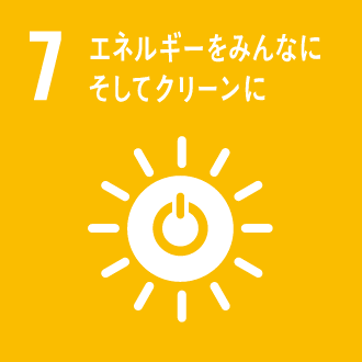 エネルギーをみんなにそしてクリーンに