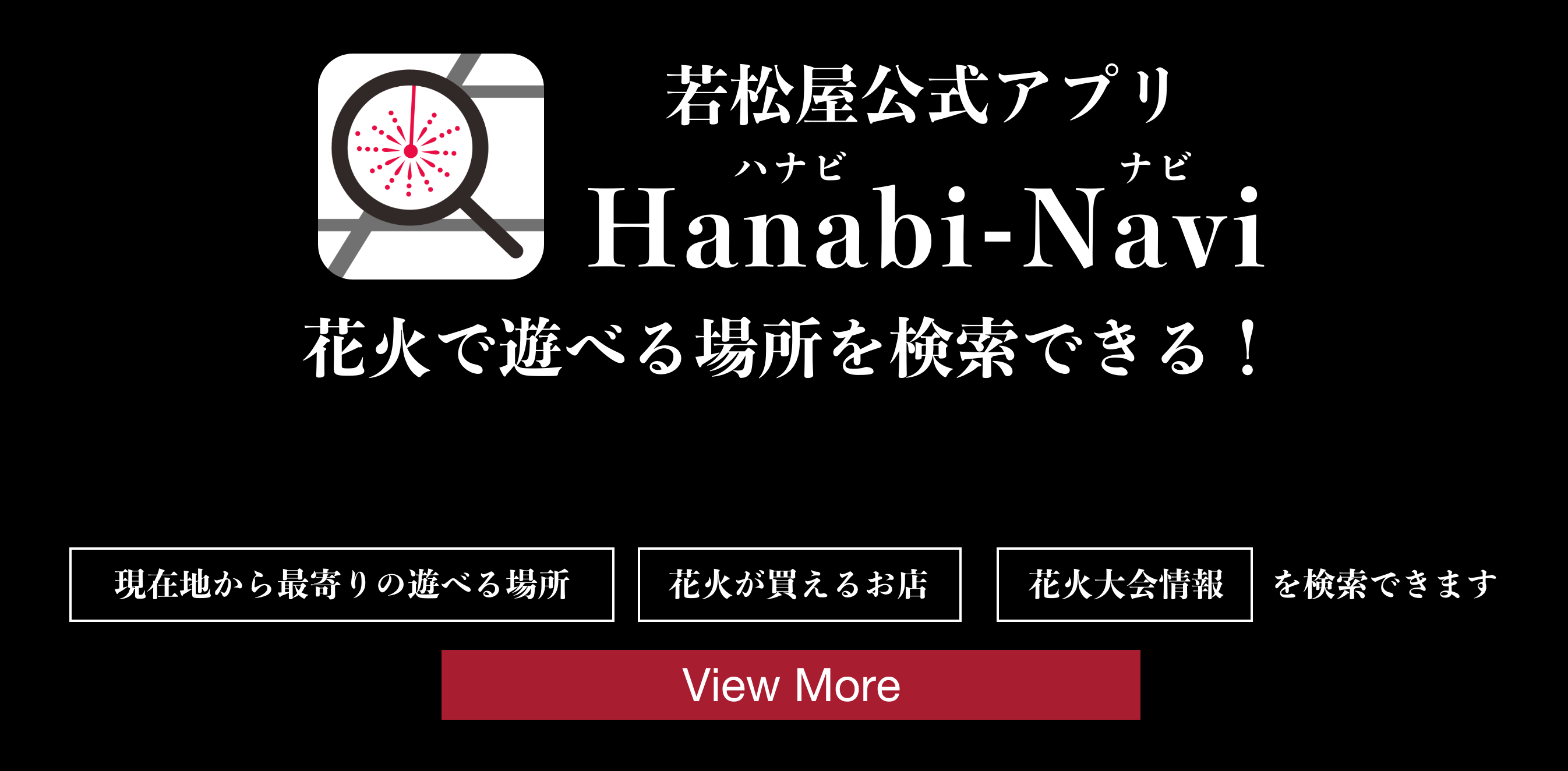 Hanabi-Navi